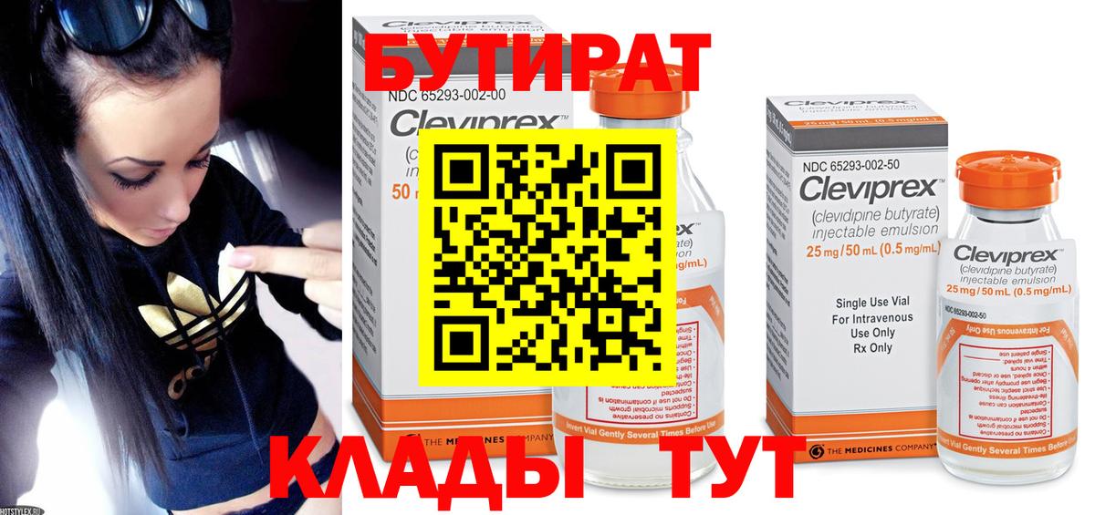 Бутират бутик  Вход с VPN  Острогожск 
