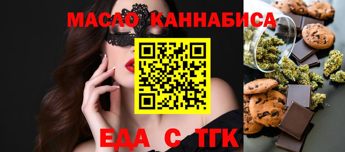 Острогожск  Печенье с ТГК конопля  Вход с VPN 