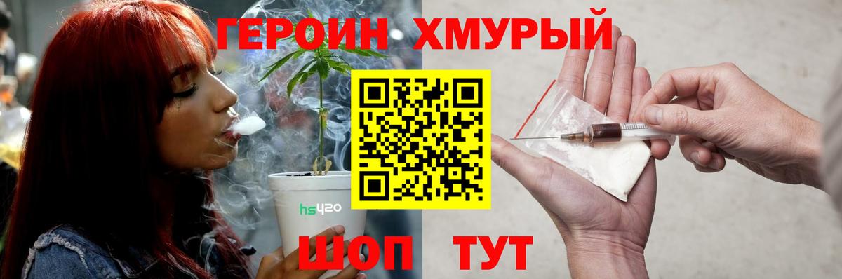 Героин VHQ Острогожск