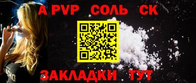 соль ск Новодвинск