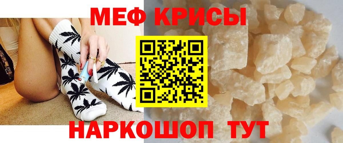 Меф мяу мяу мука Острогожск